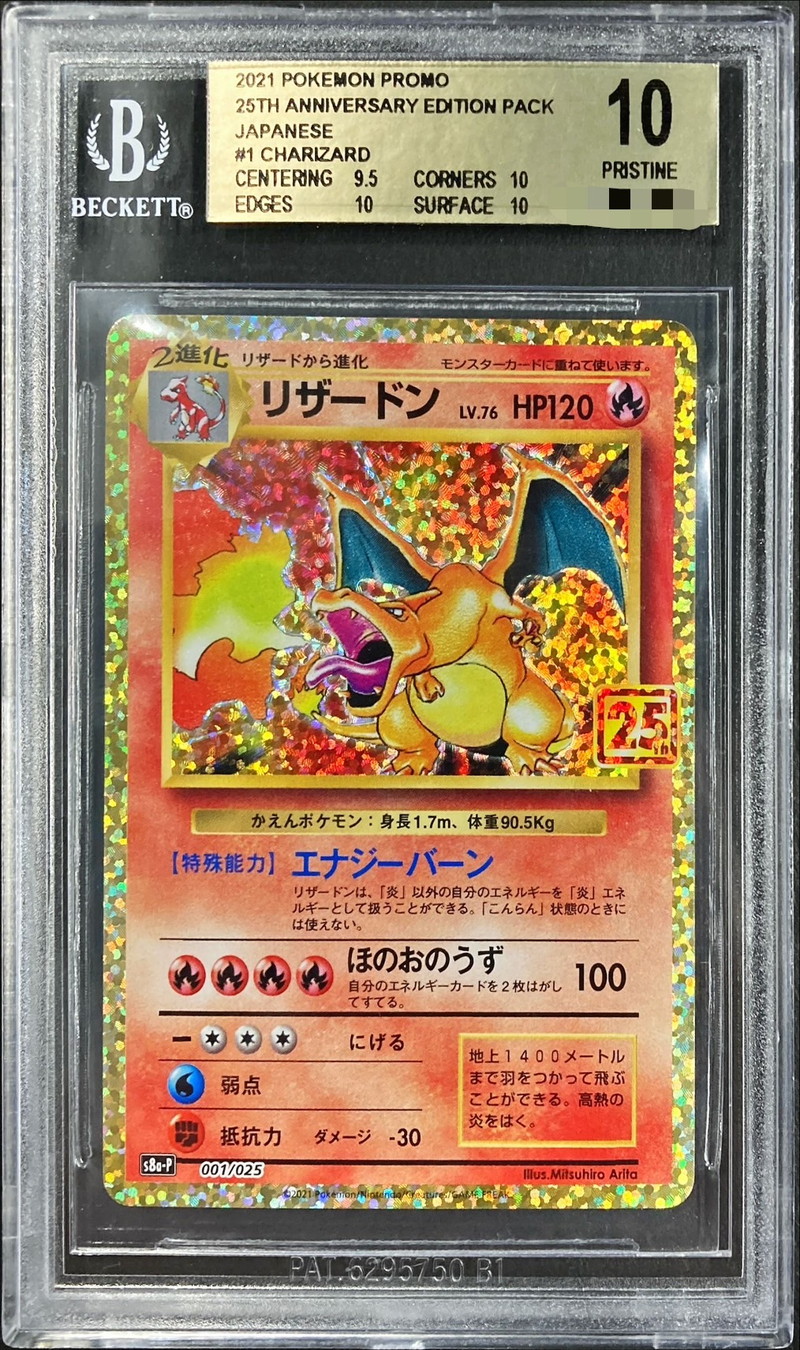 BGS10鑑定済〕リザードン(25th)【P】{001/025}