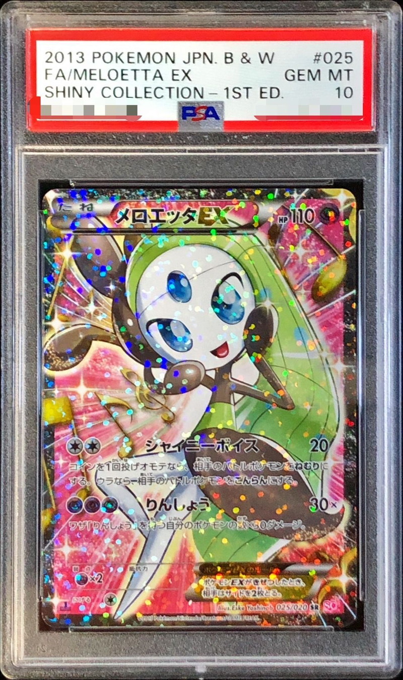 PSA10鑑定済〕メロエッタEX【SR】{025/020}