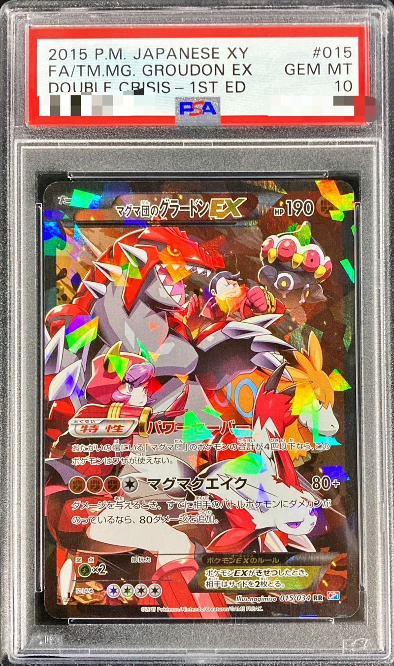 状態難/PSA10鑑定済〕マグマ団のグラードンEX【RR】{015/034}