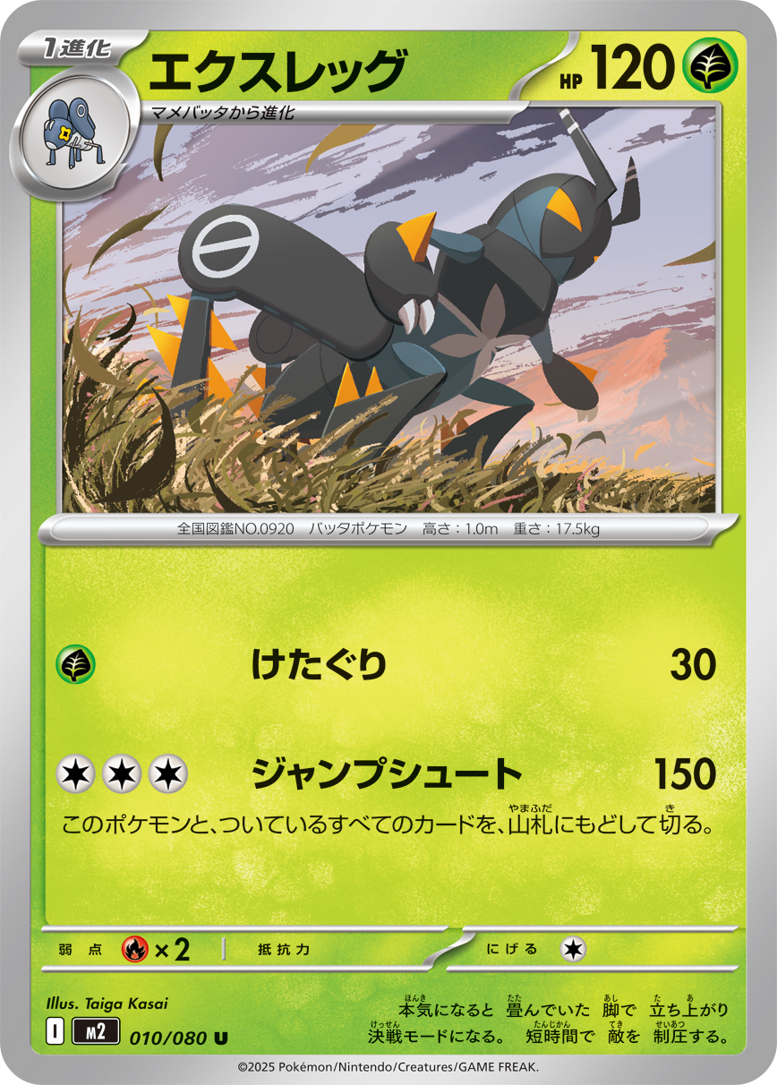 エクスレッグ【U】{010/080} - カードラッシュ[ポケモン]
