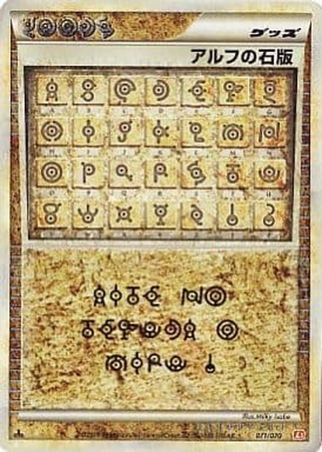 状態B〕アルフの石版(L1赤)【-】{071/070}
