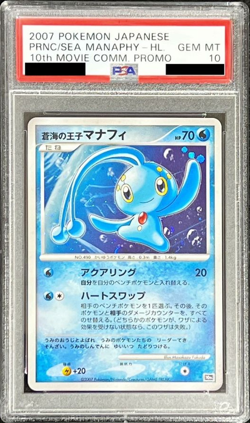 PSA10鑑定済〕蒼海の王子マナフィ【-】{-}