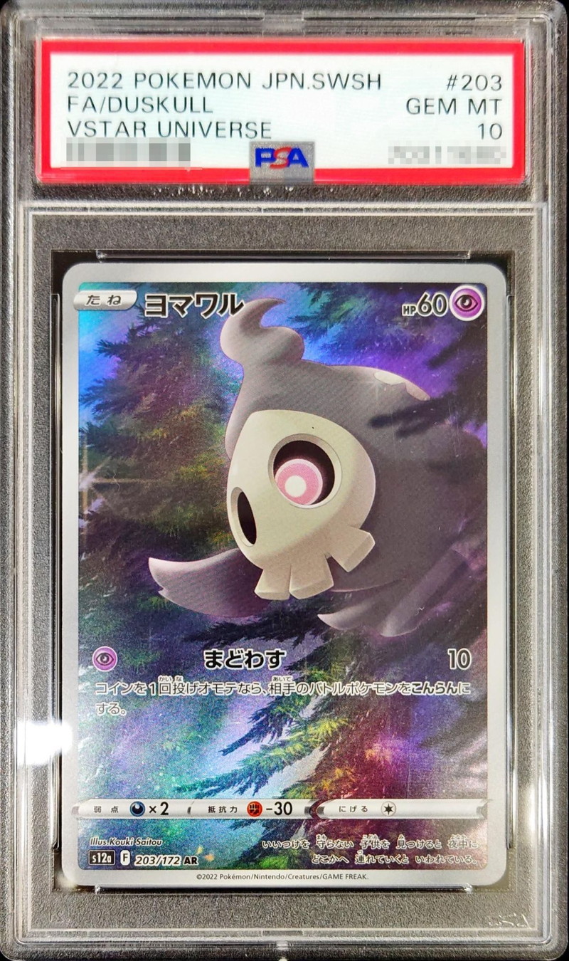 PSA10鑑定済〕ヨマワル【AR】{203/172}