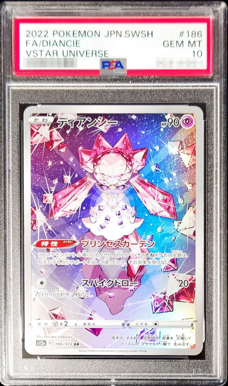 PSA10鑑定済〕ディアンシー【AR】{186/172}