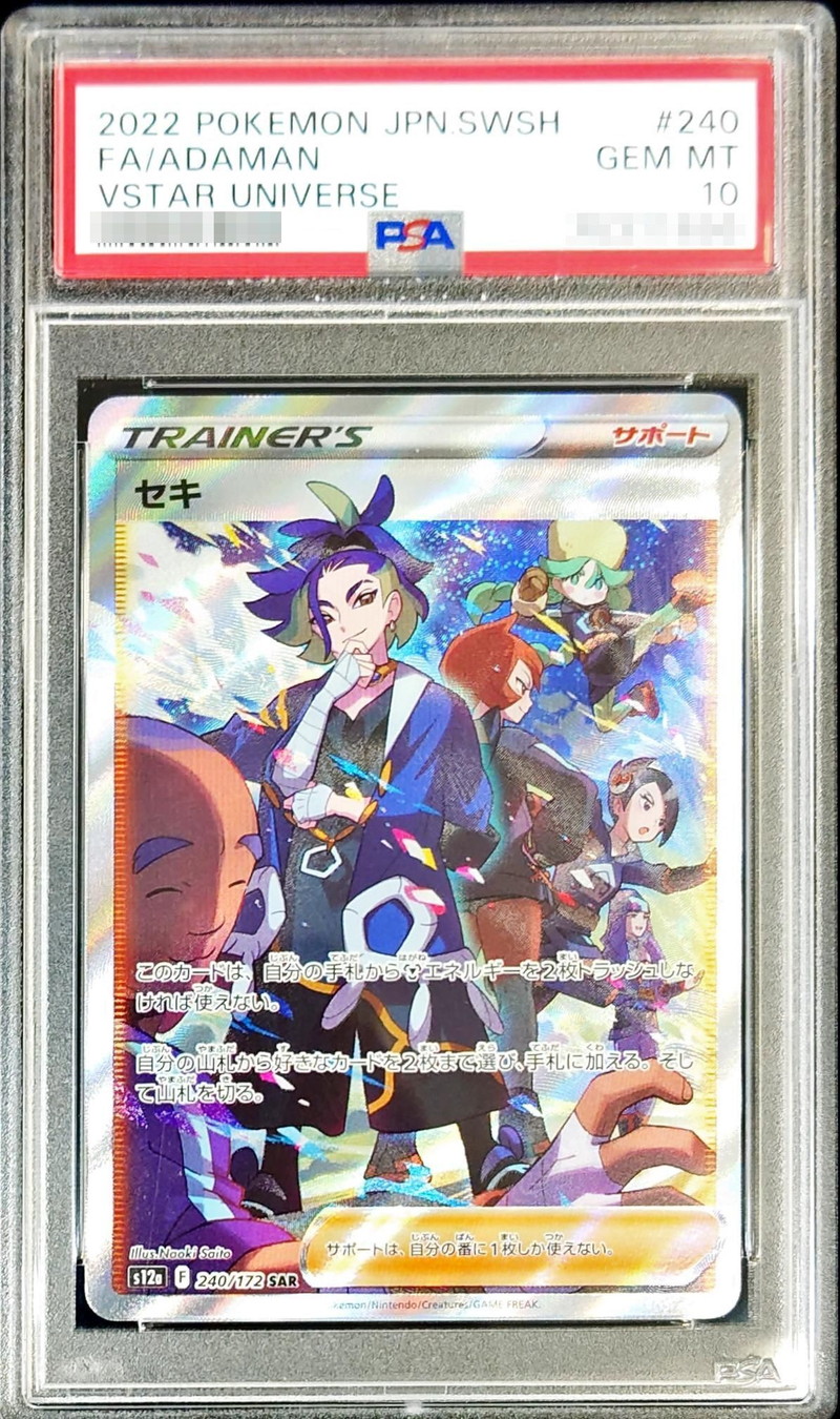 PSA10鑑定済〕セキ【SAR】{240/172}