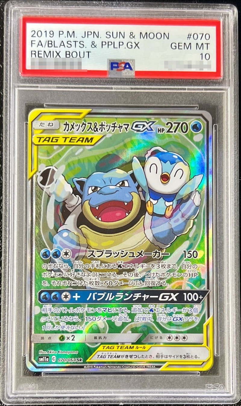 PSA10鑑定済〕カメックス＆ポッチャマGX(SA)【SR】{070/064}