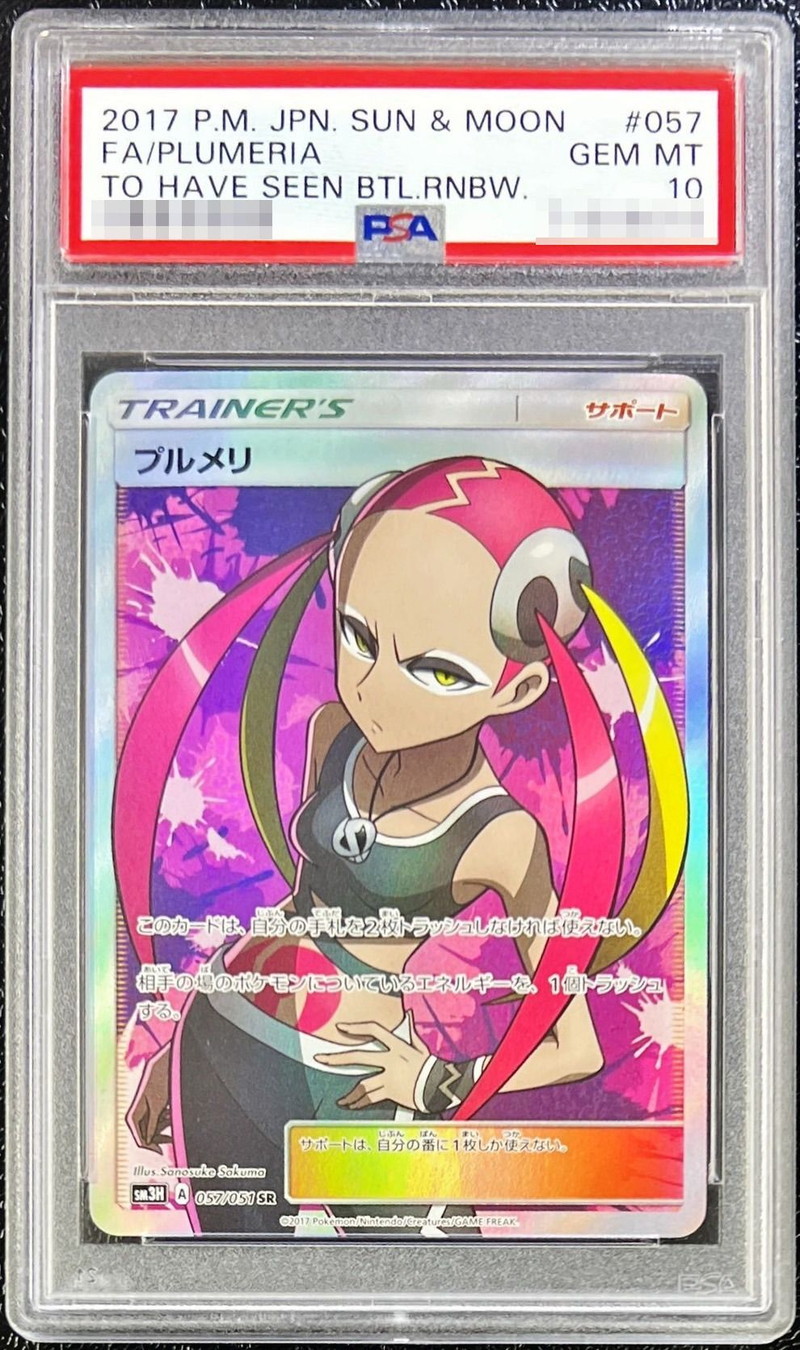 PSA10鑑定済〕プルメリ【SR】{057/051}