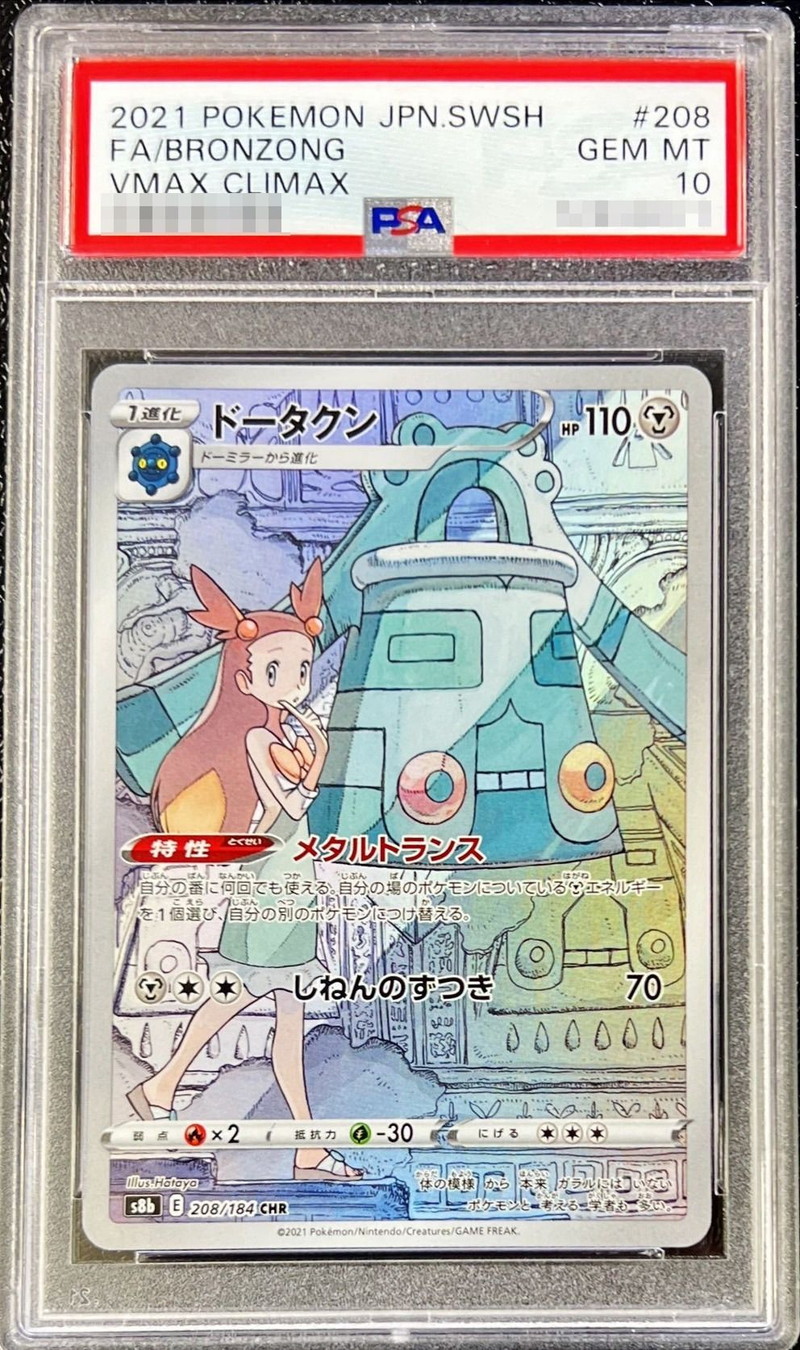 PSA10鑑定済〕ドータクン【CHR】{208/184}