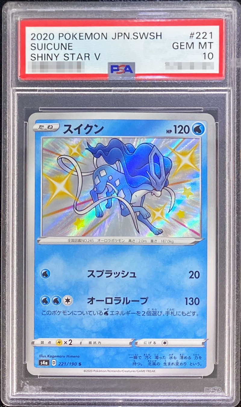 PSA10鑑定済〕スイクン【S】{221/190}