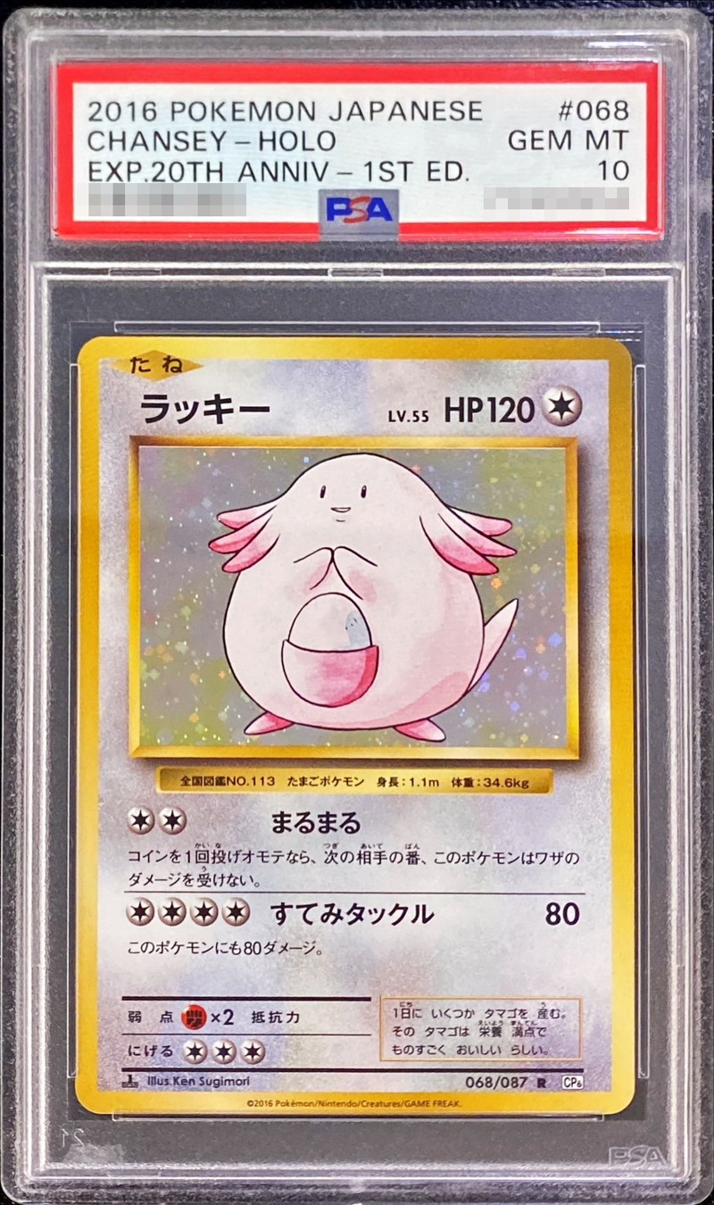 PSA10鑑定済〕ラッキー【R】{068/087}