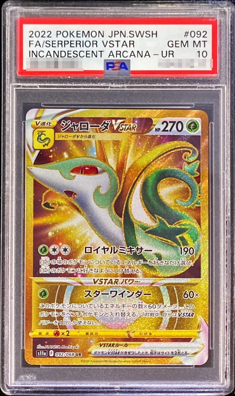 PSA10鑑定済〕ジャローダVSTAR【UR】{092/068}