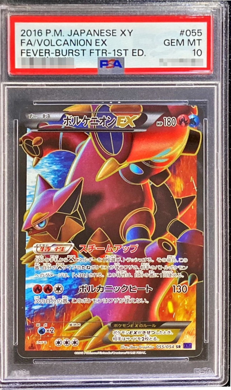 PSA10鑑定済〕ボルケニオンEX【SR】{055/054}