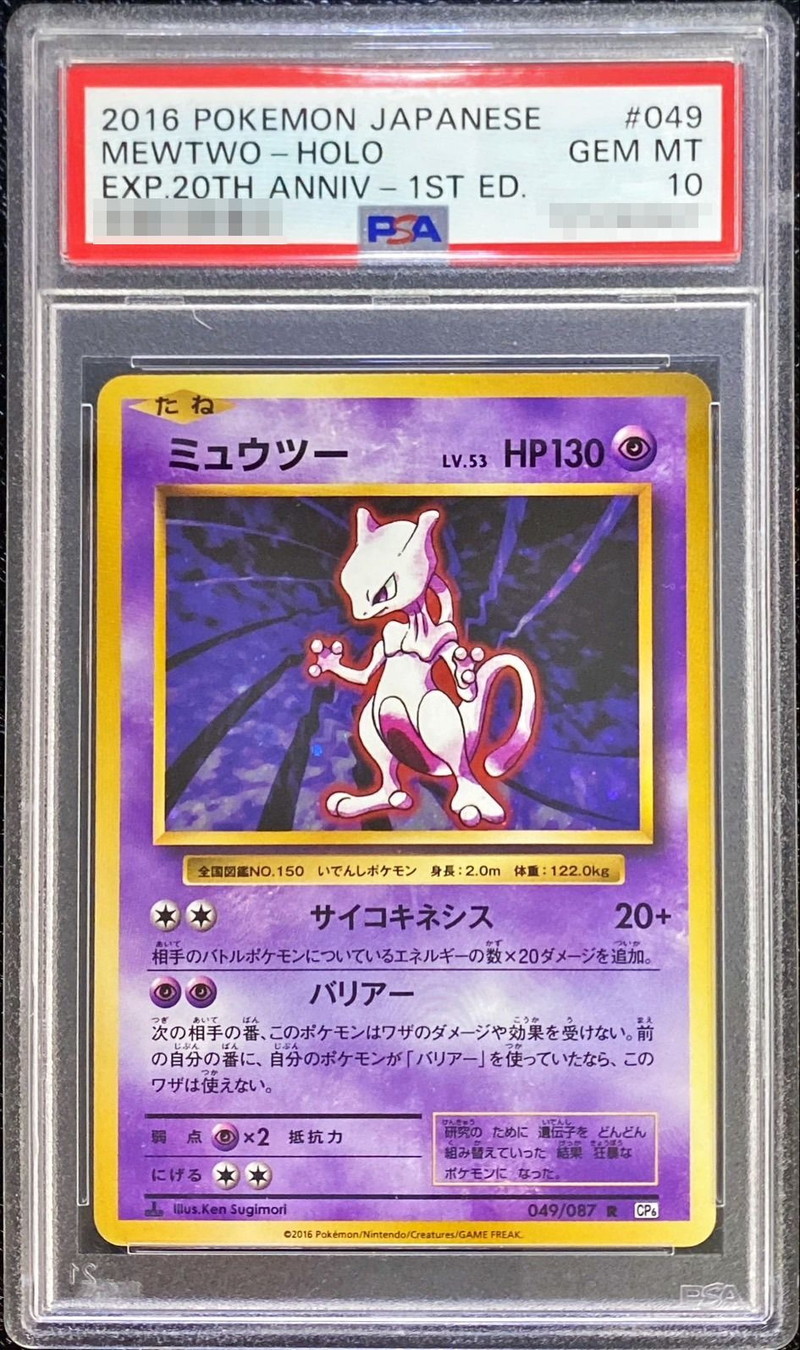 PSA10鑑定済〕ミュウツー【R】{049/087}