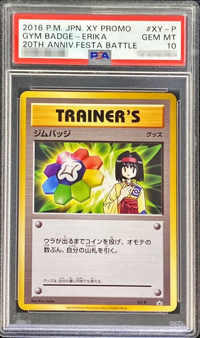 PSA10鑑定済〕ジムバッジ(エリカ)【P】{XY-P}