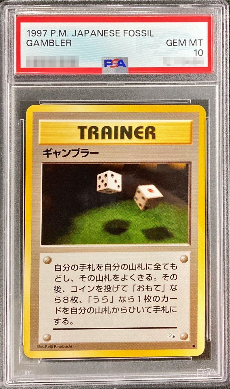PSA10鑑定済〕ギャンブラー【-】{旧裏}