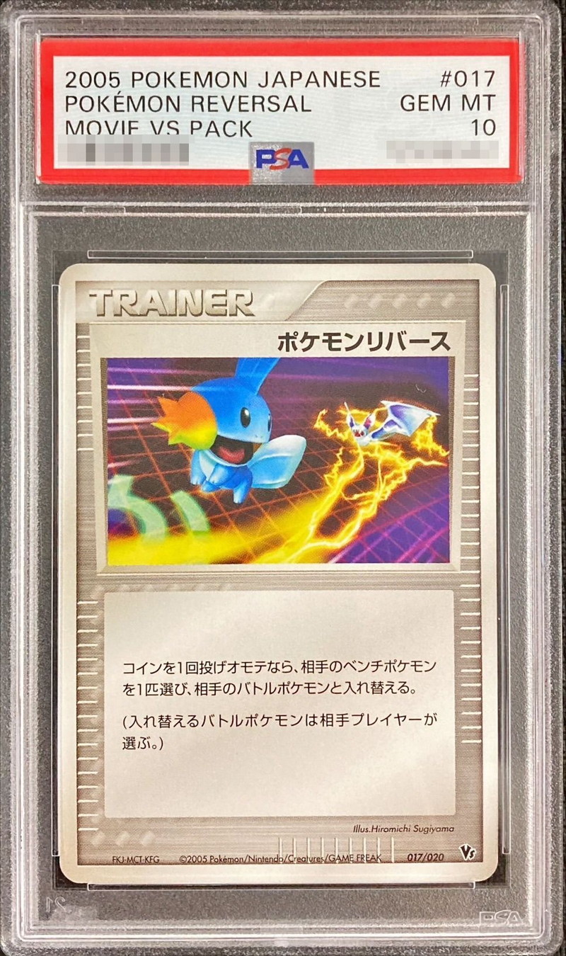 PSA10鑑定済〕ポケモンリバース【-】{017/020}