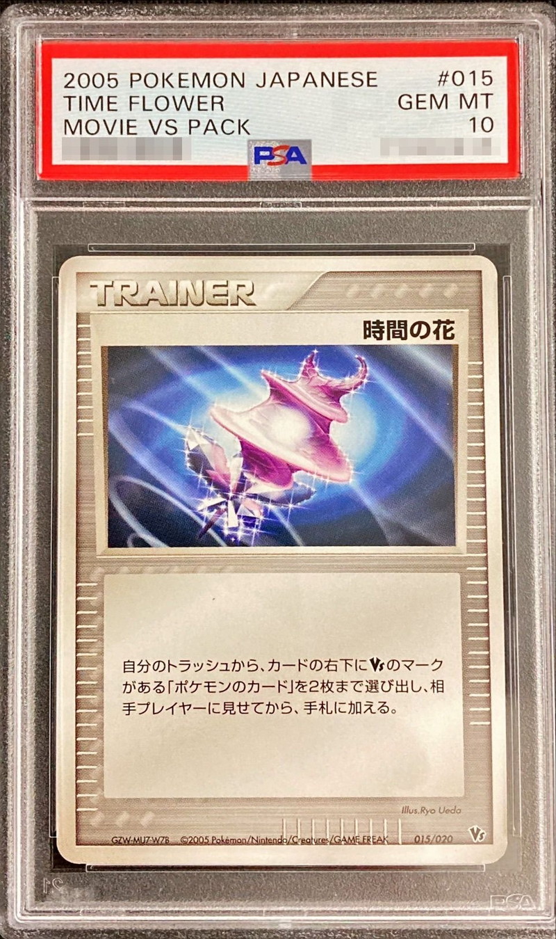 PSA10鑑定済〕時間の花【-】{015/020}