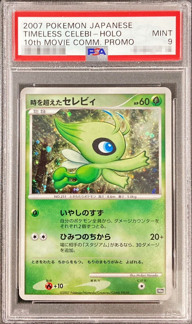 PSA9鑑定済〕時を超えたセレビィ【-】{-}