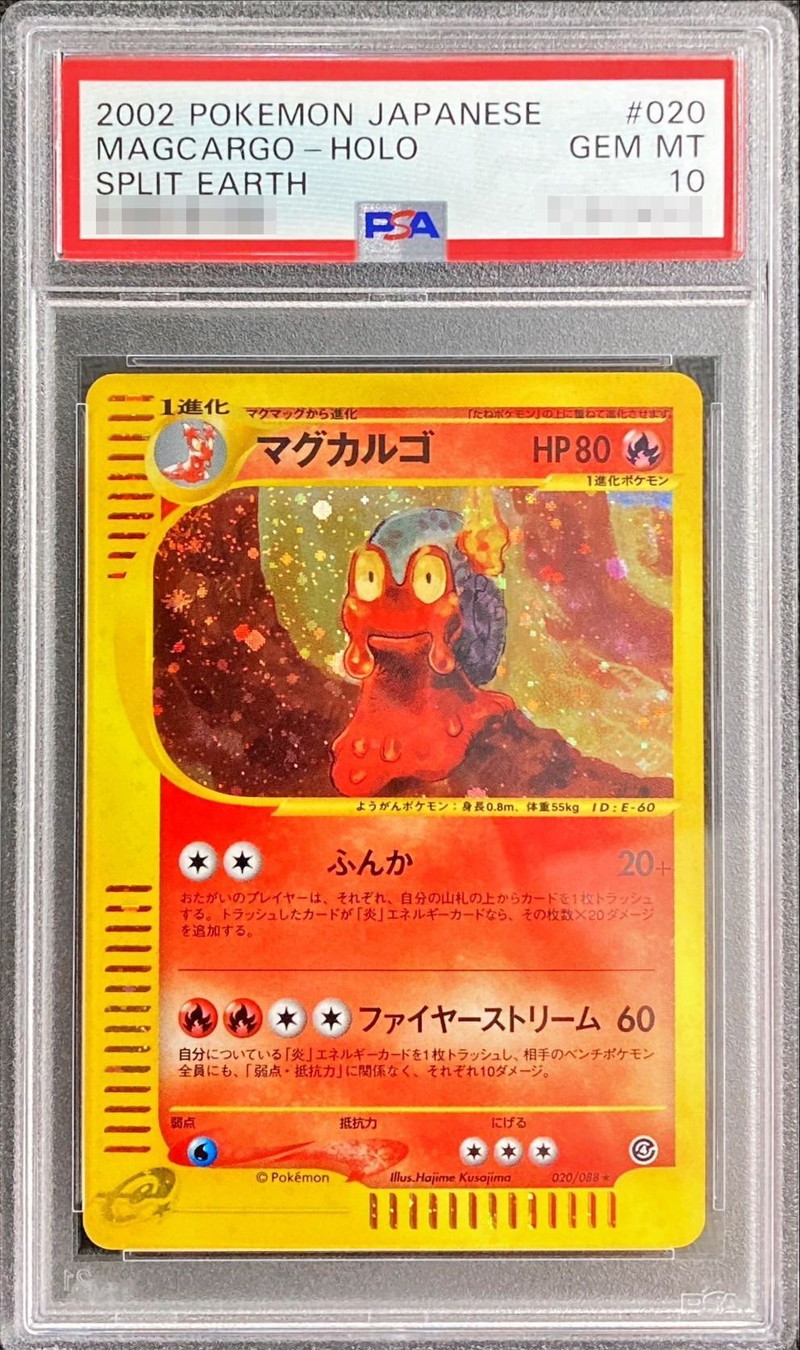 PSA10鑑定済〕マグカルゴ(カードe)【-】{020/088}