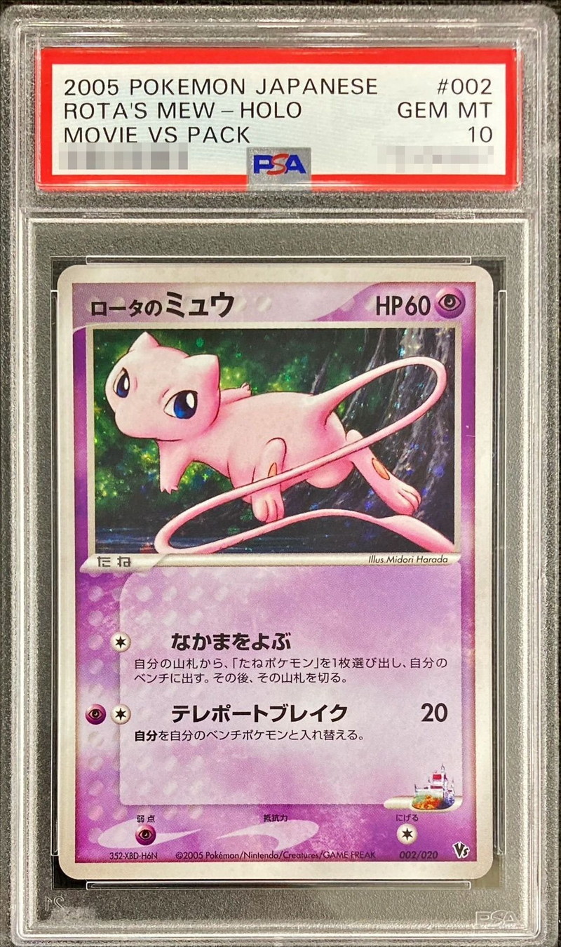 PSA10鑑定済〕ロータのミュウ【-】{002/020}