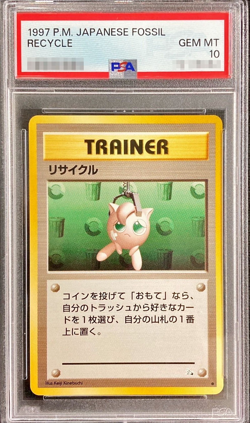 PSA10鑑定済〕リサイクル【-】{旧裏}