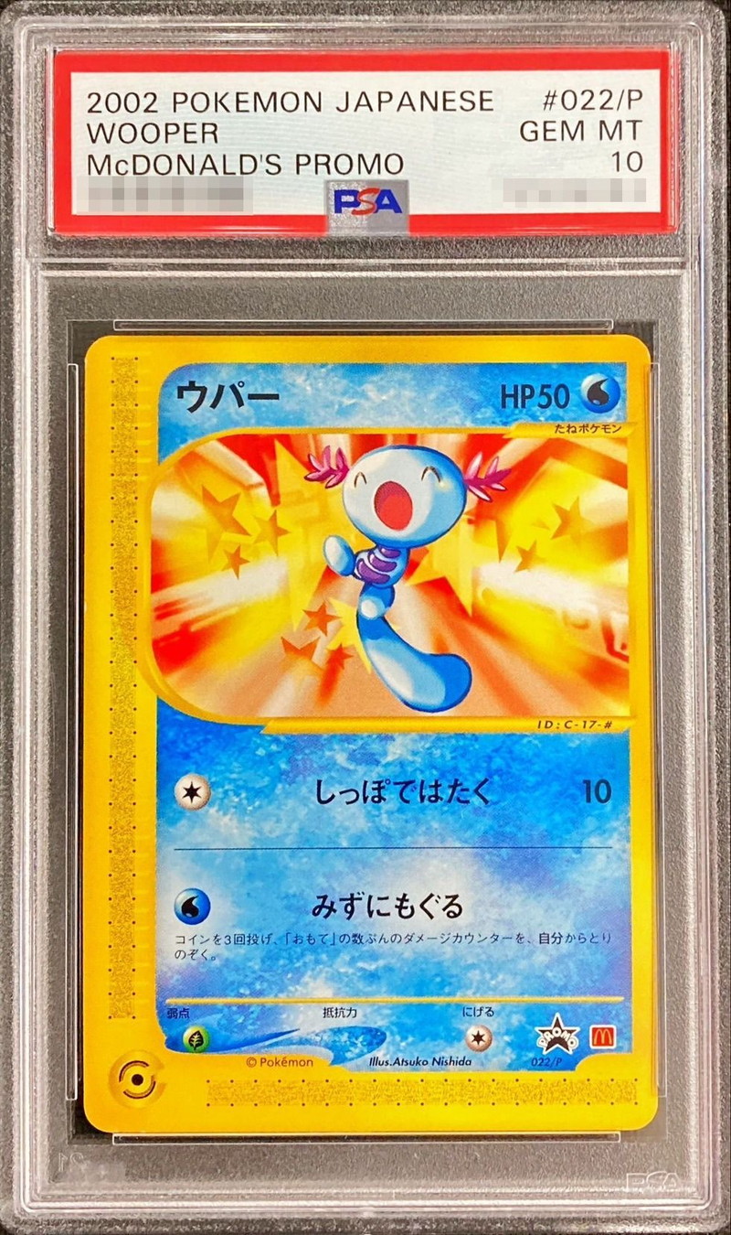PSA10鑑定済〕ウパー(マクドナルド)【P】{022/P}