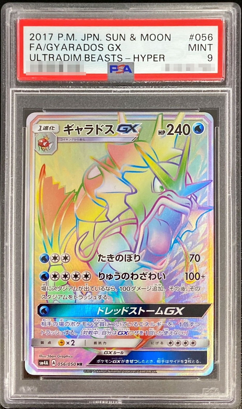 PSA9鑑定済〕ギャラドスGX【HR】{056/050}