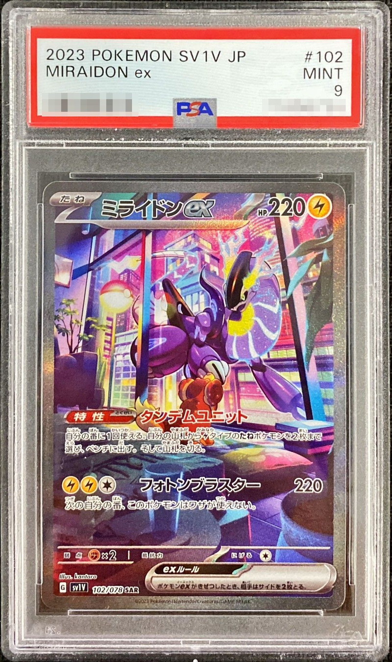 PSA9鑑定済〕ミライドンex【SAR】{102/078}