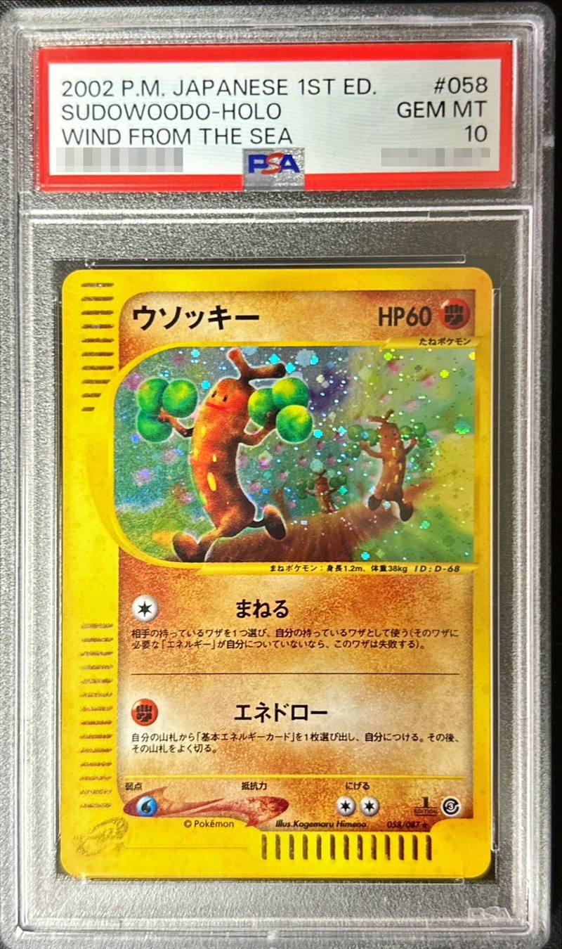 PSA10鑑定済〕ウソッキー(カードe/1ED)【-】{058/087}