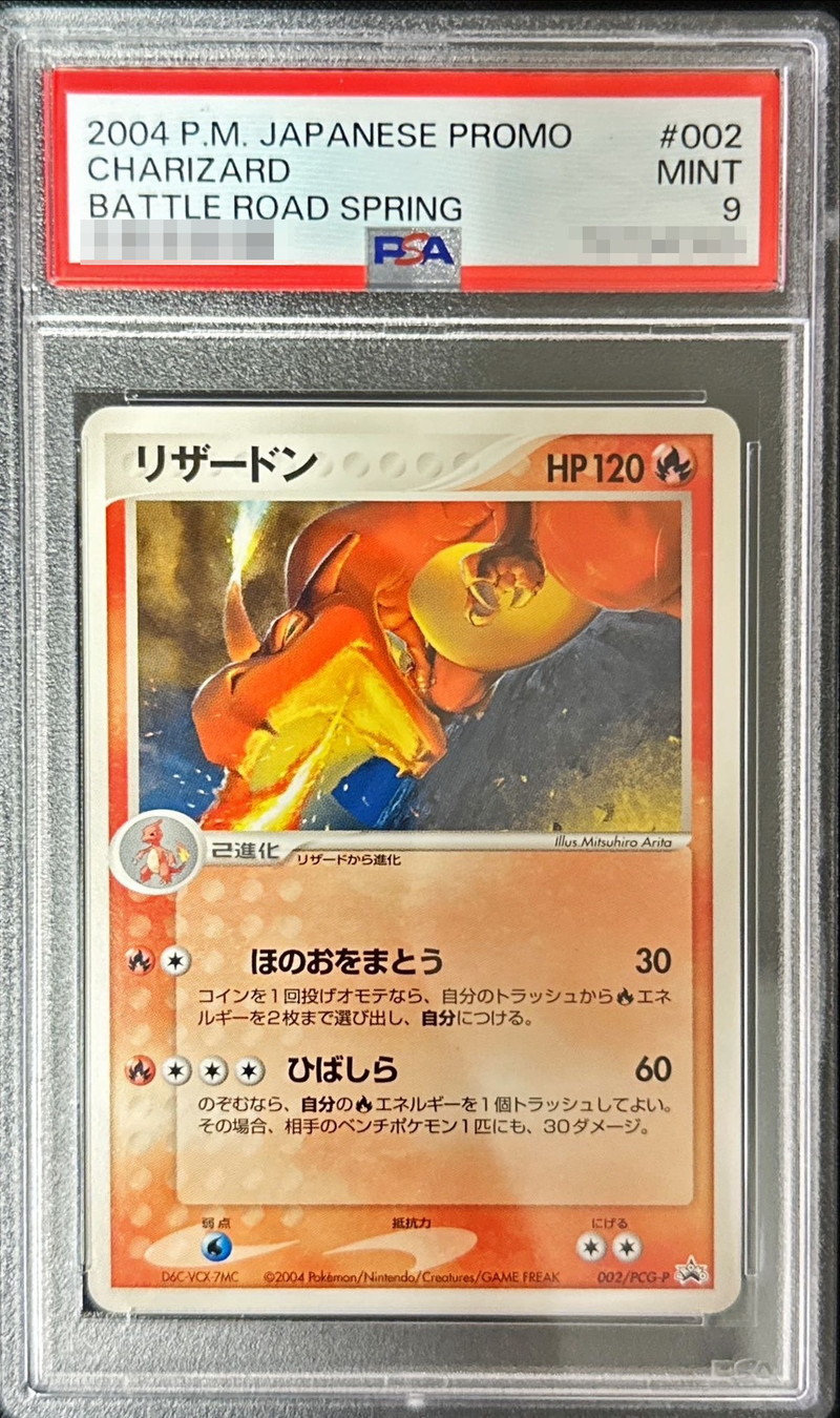 PSA9鑑定済〕リザードン【P】{002/PCG-P}