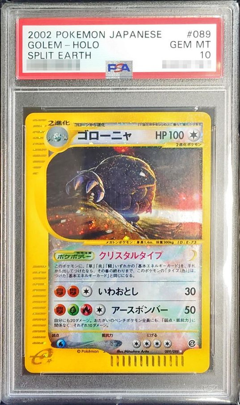 PSA10鑑定済〕ゴローニャ(アンリミ/クリスタルタイプ)【☆】{089/088}