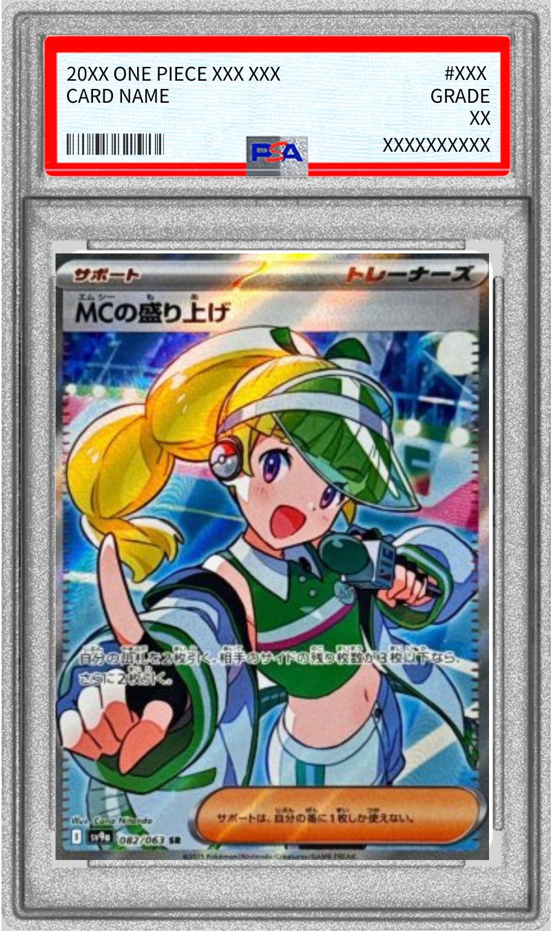 状態難/PSA10鑑定済〕MCの盛り上げ【SR】{082/063}