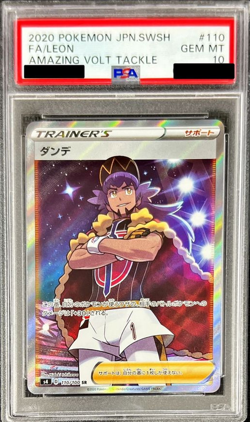 PSA10鑑定済〕ダンデ【SR】{110/100}