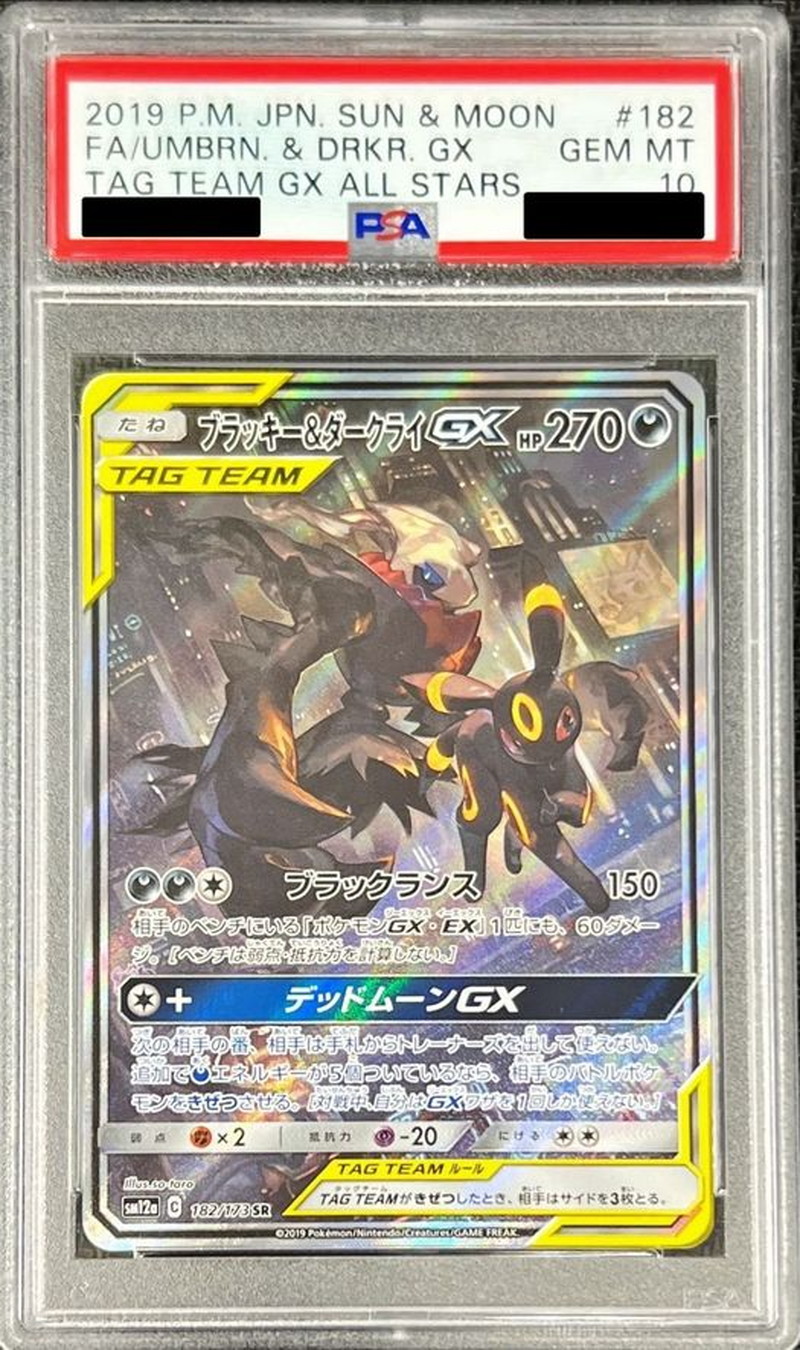 PSA10鑑定済〕ブラッキー＆ダークライGX(SA)【SR】{182/173}