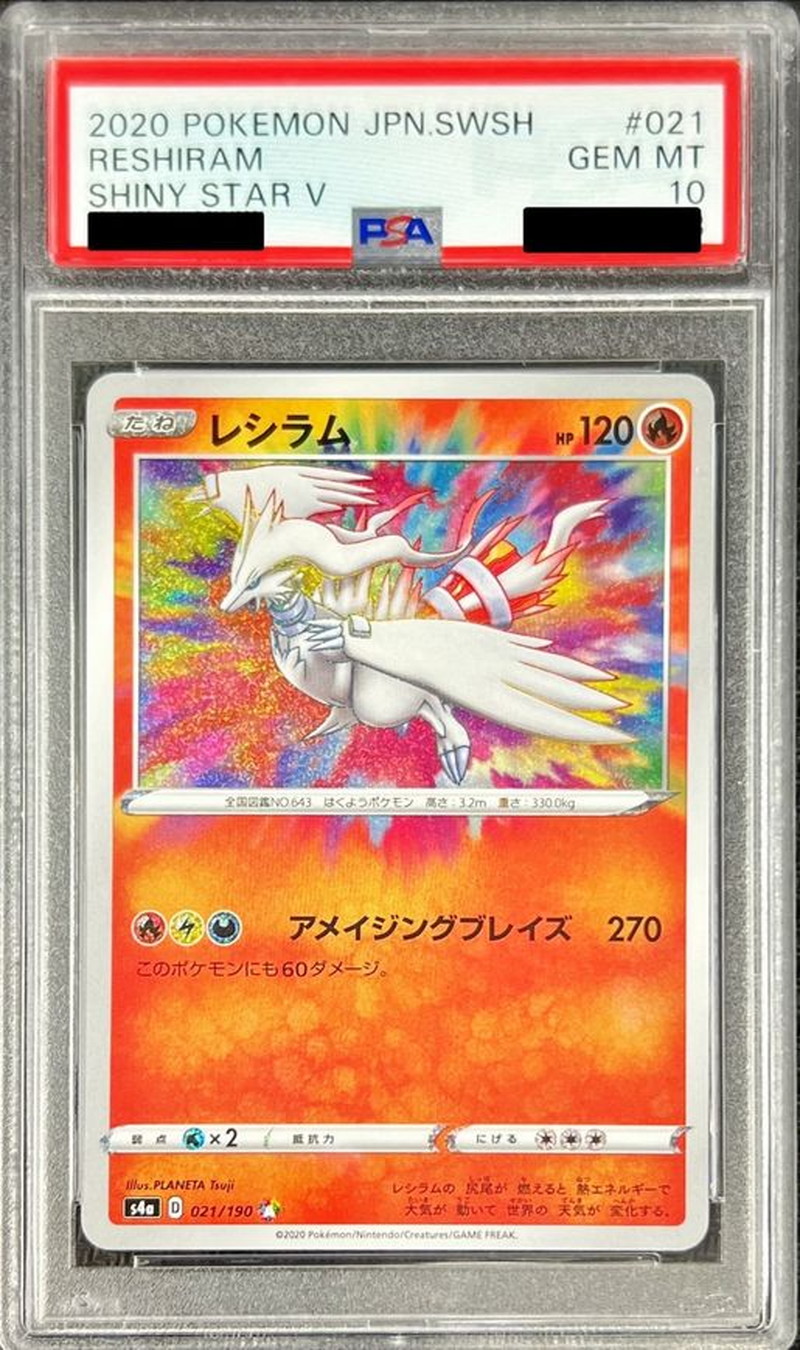 PSA10鑑定済〕レシラム【A】{021/190}