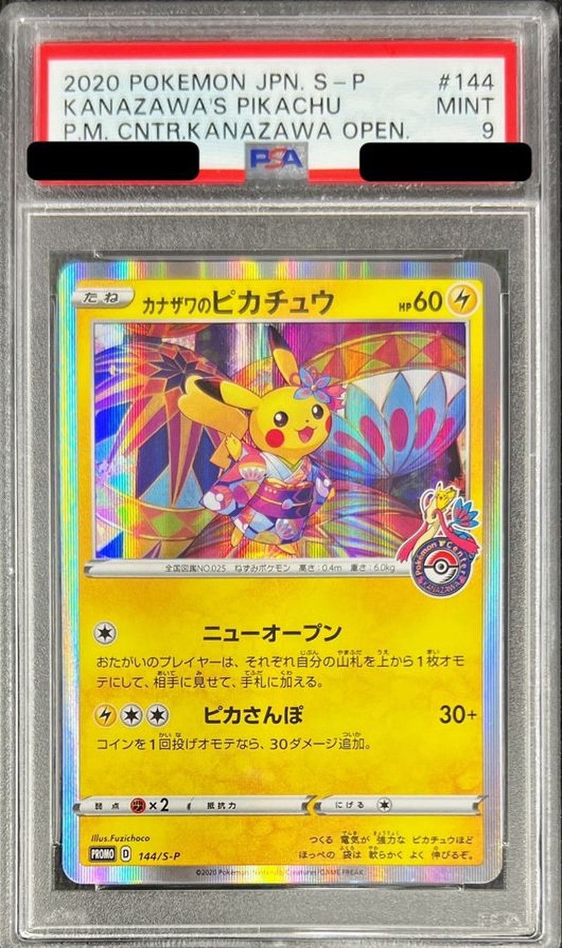 PSA9鑑定済〕カナザワのピカチュウ【P】{144/S-P}