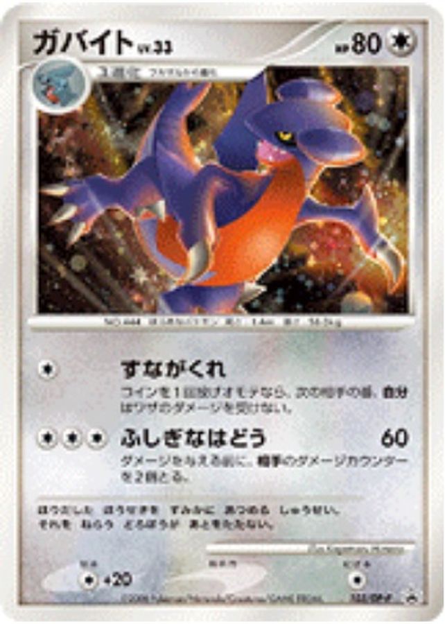 ガバイト【P】{103/DP-P}