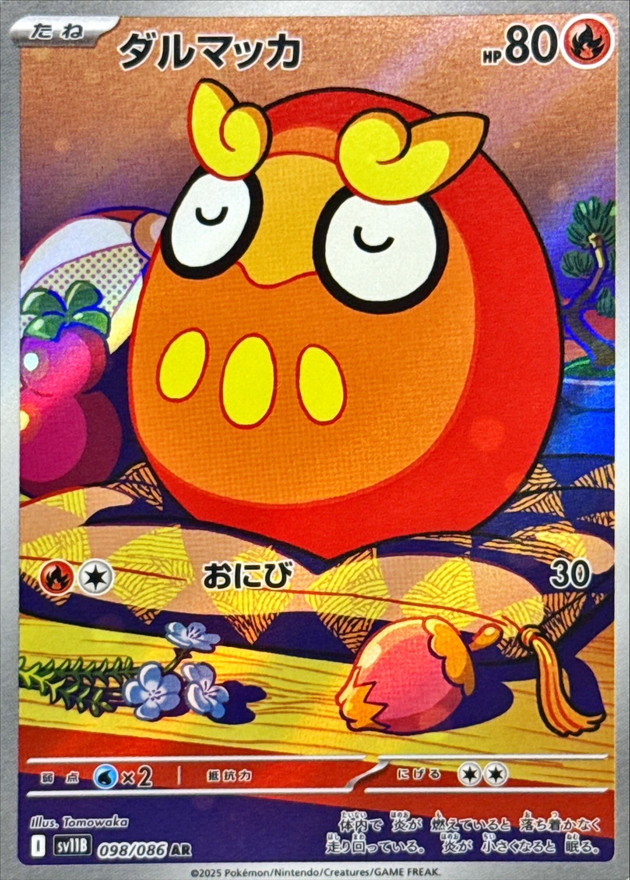 ダルマッカ【AR】{098/086} - カードラッシュ[ポケモン]