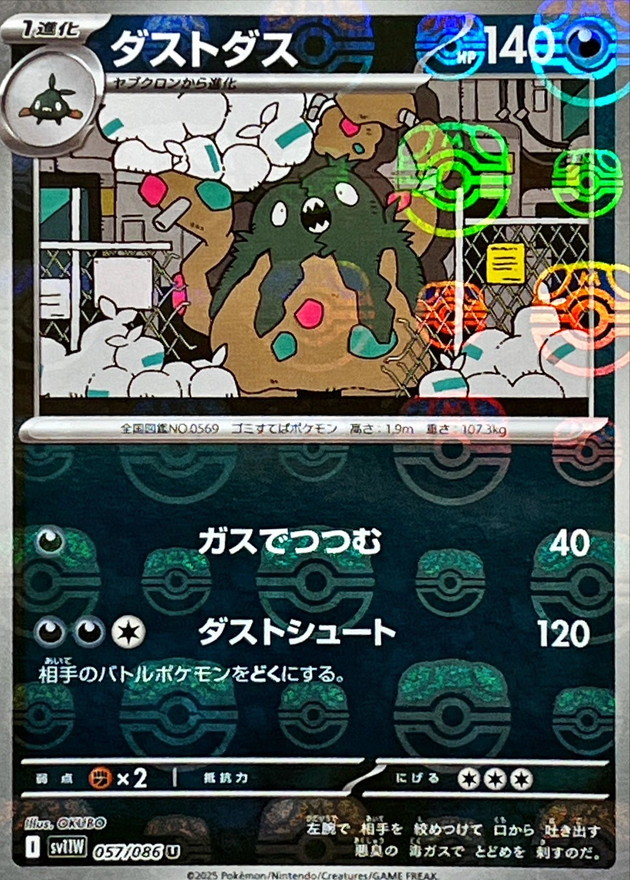 ダストダス(マスターボールミラー)【U】{057/086} - カードラッシュ