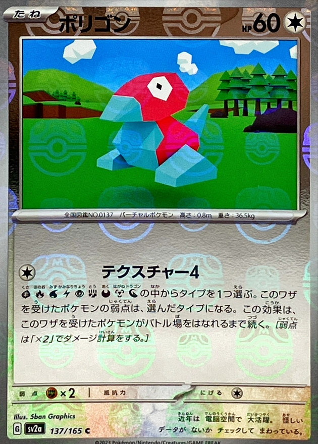 状態B〕ポリゴン(マスターボールミラー)【C】{137/165}