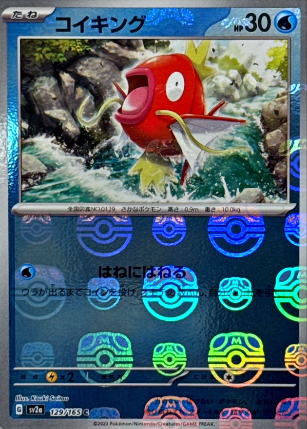 状態B〕コイキング(マスターボールミラー)【C】{129/165}