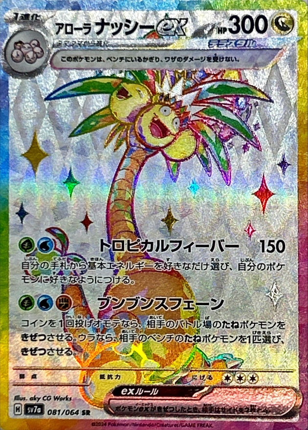 最終値下 ポケモンカード モクロー&アローラナッシーGX RR/SR/SRSA