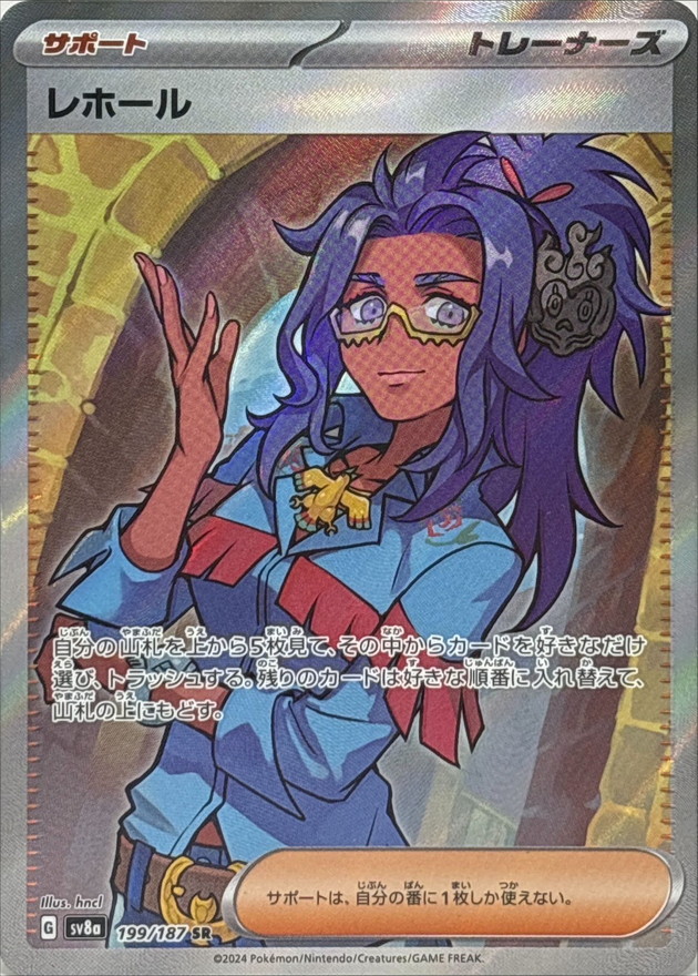 レホール【SR】{199/187} - カードラッシュ[ポケモン]