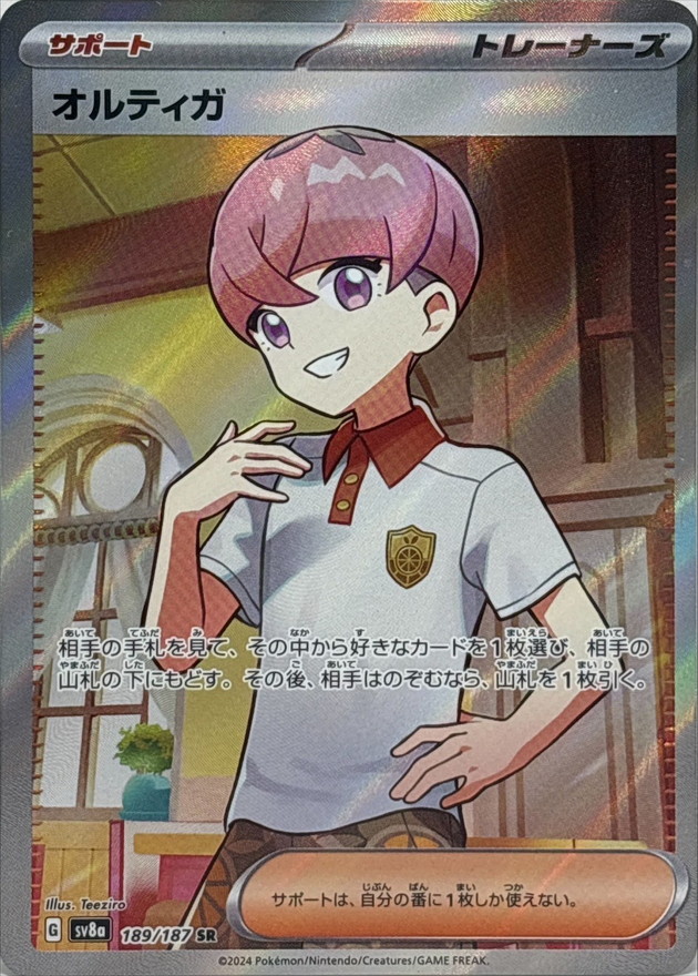 オルティガ【SR】{189/187} - カードラッシュ[ポケモン]