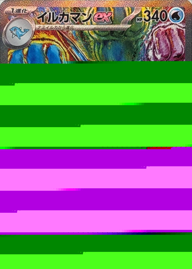 イルカマンex【SAR】{207/187} - カードラッシュ[ポケモン]