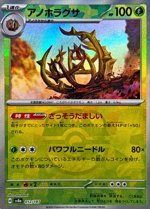 アノホラグサ(マスターボールミラー)【-】{012/187} - カードラッシュ