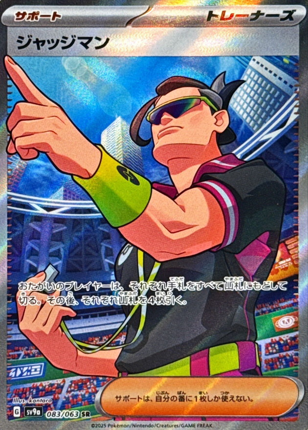 ジャッジマン【SR】{083/063} - カードラッシュ[ポケモン]
