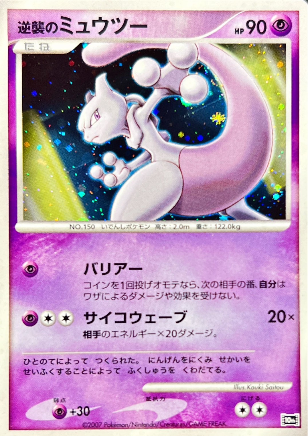 状態A-〕逆襲のミュウツー【-】{-}