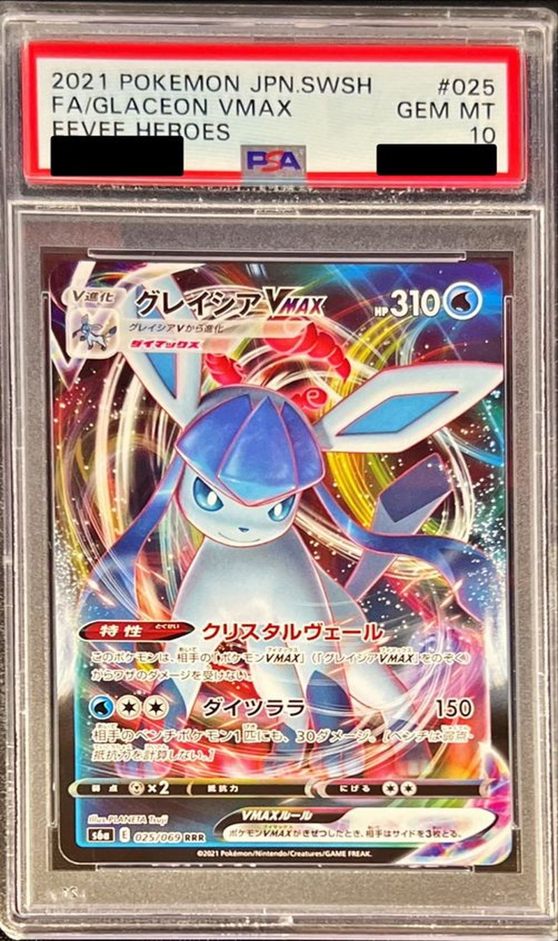 PSA10鑑定済〕グレイシアVMAX【RRR】{025/069}