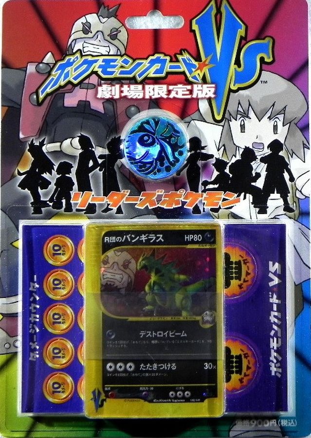 リーダーズポケモン 劇場限定版【未開封パック】{-}